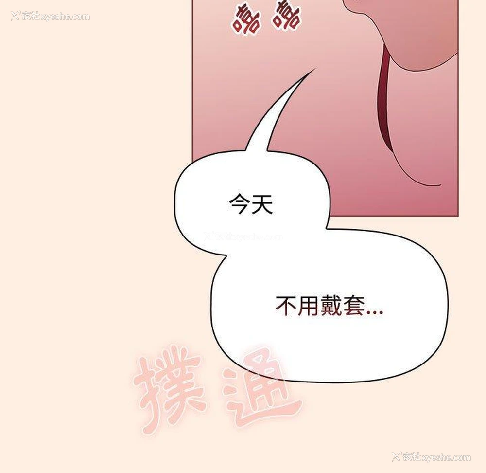 110P - 小孩子才做选择 - 韩国漫画