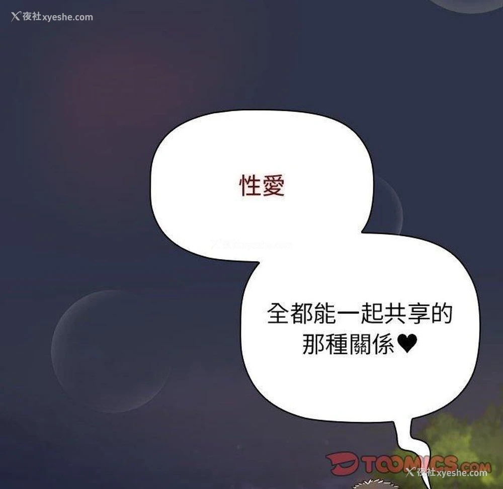 11P - 小孩子才做选择 - 韩国漫画