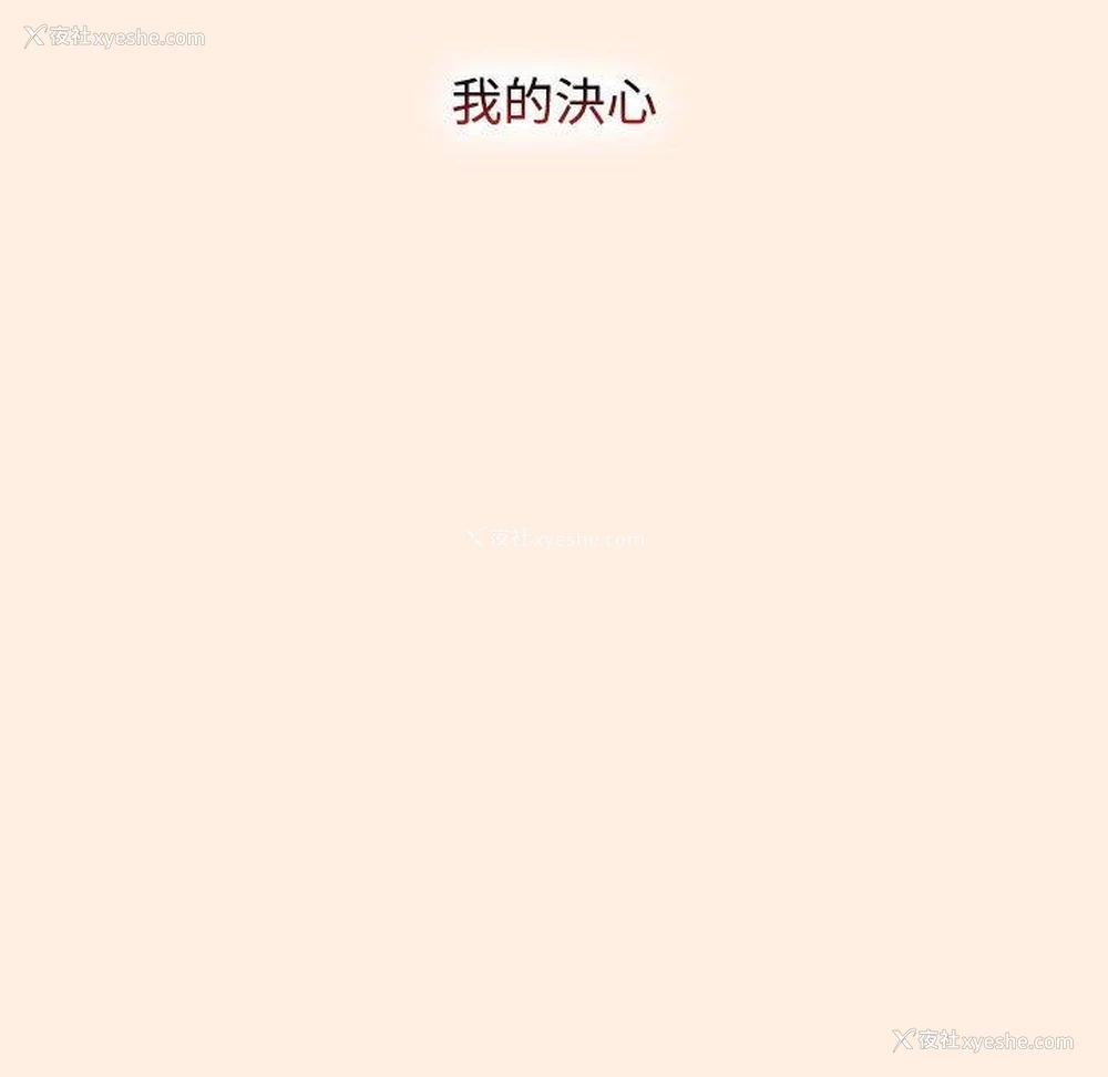130P - 小孩子才做选择 - 韩国漫画
