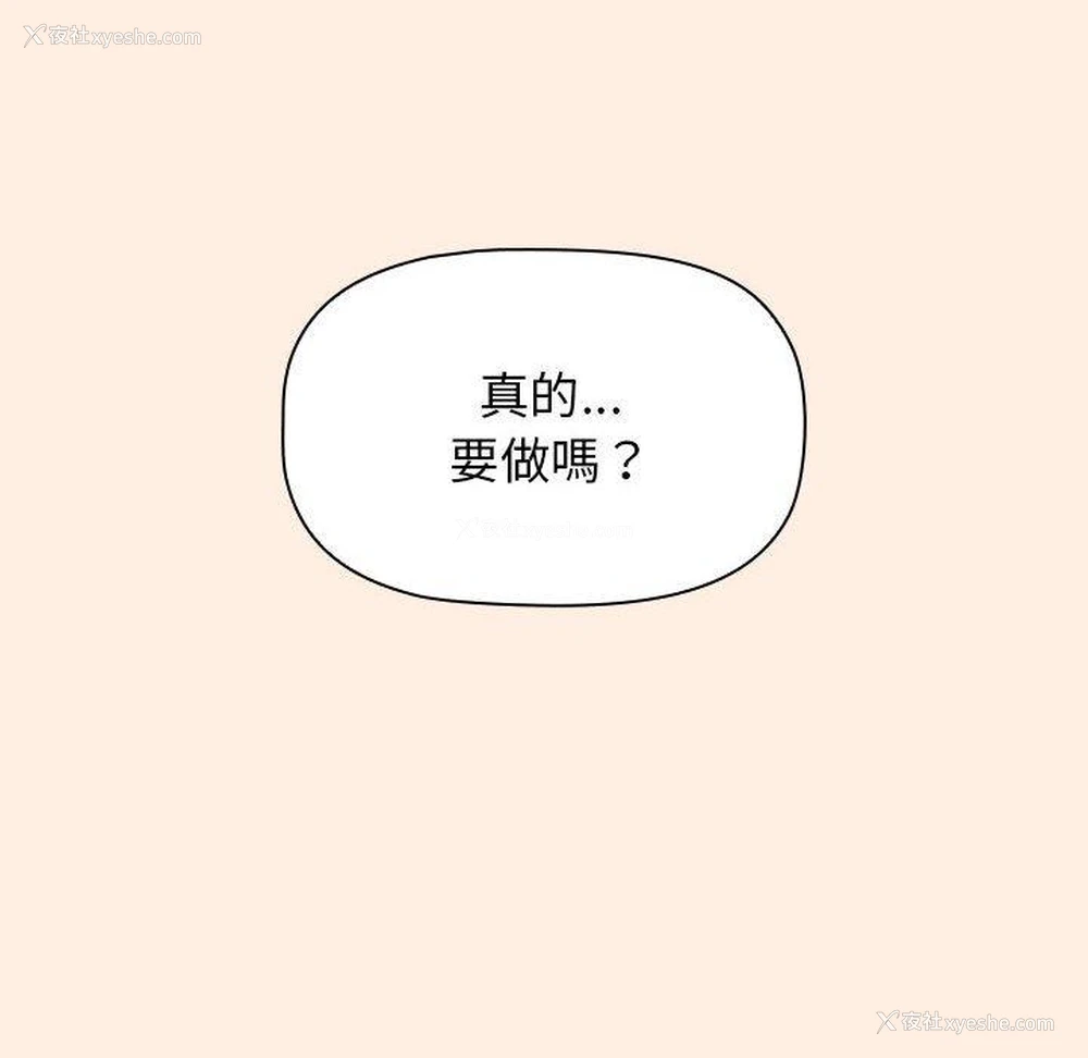 23P - 小孩子才做选择 - 韩国漫画