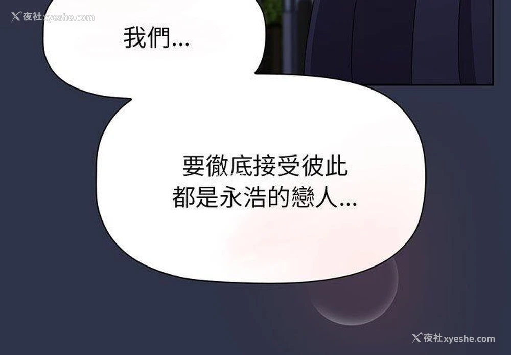3P - 小孩子才做选择 - 韩国漫画
