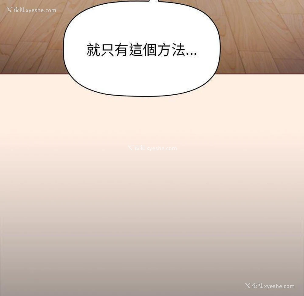 40P - 小孩子才做选择 - 韩国漫画