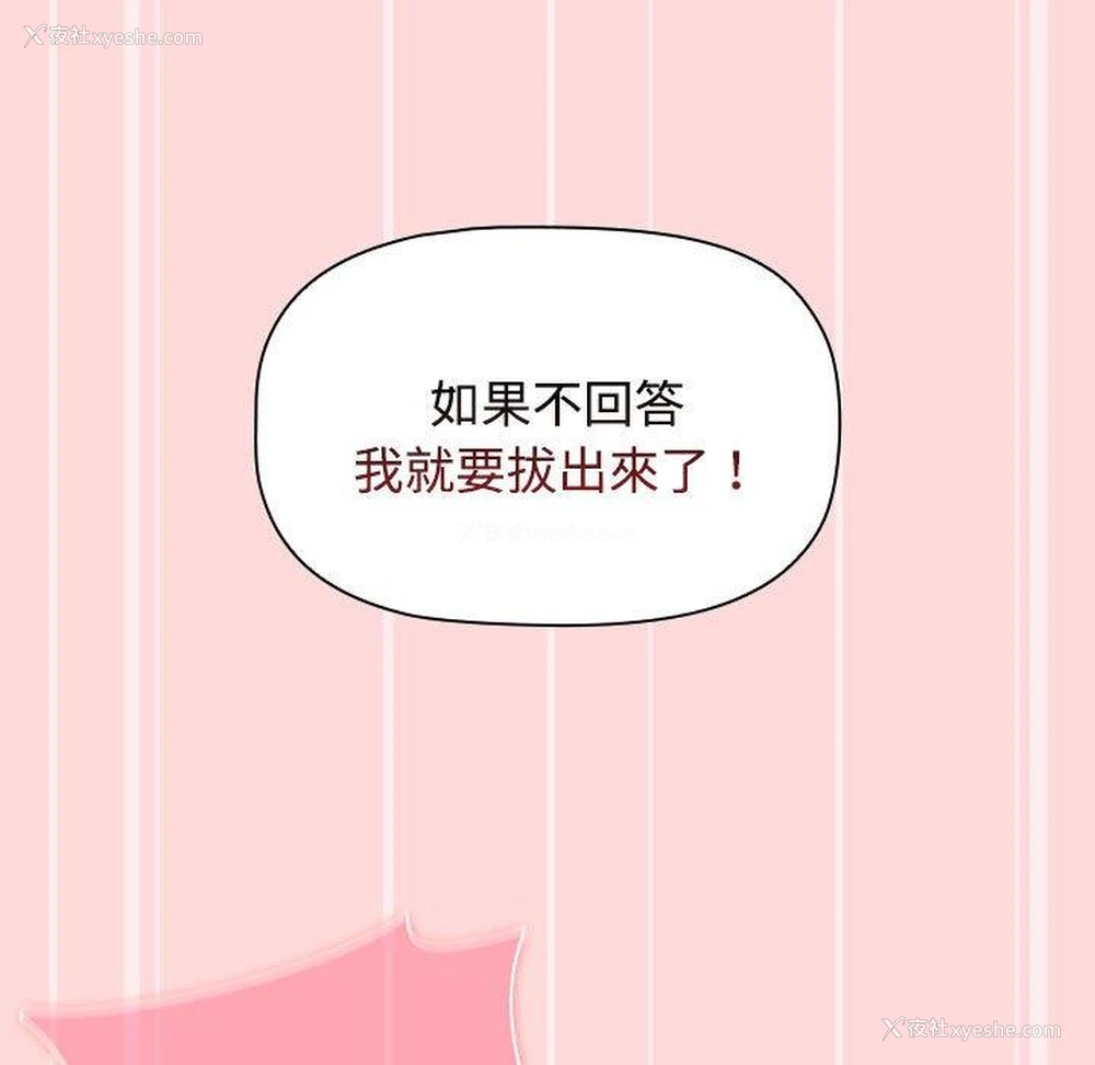 107P - 小孩子才做选择 - 韩国漫画