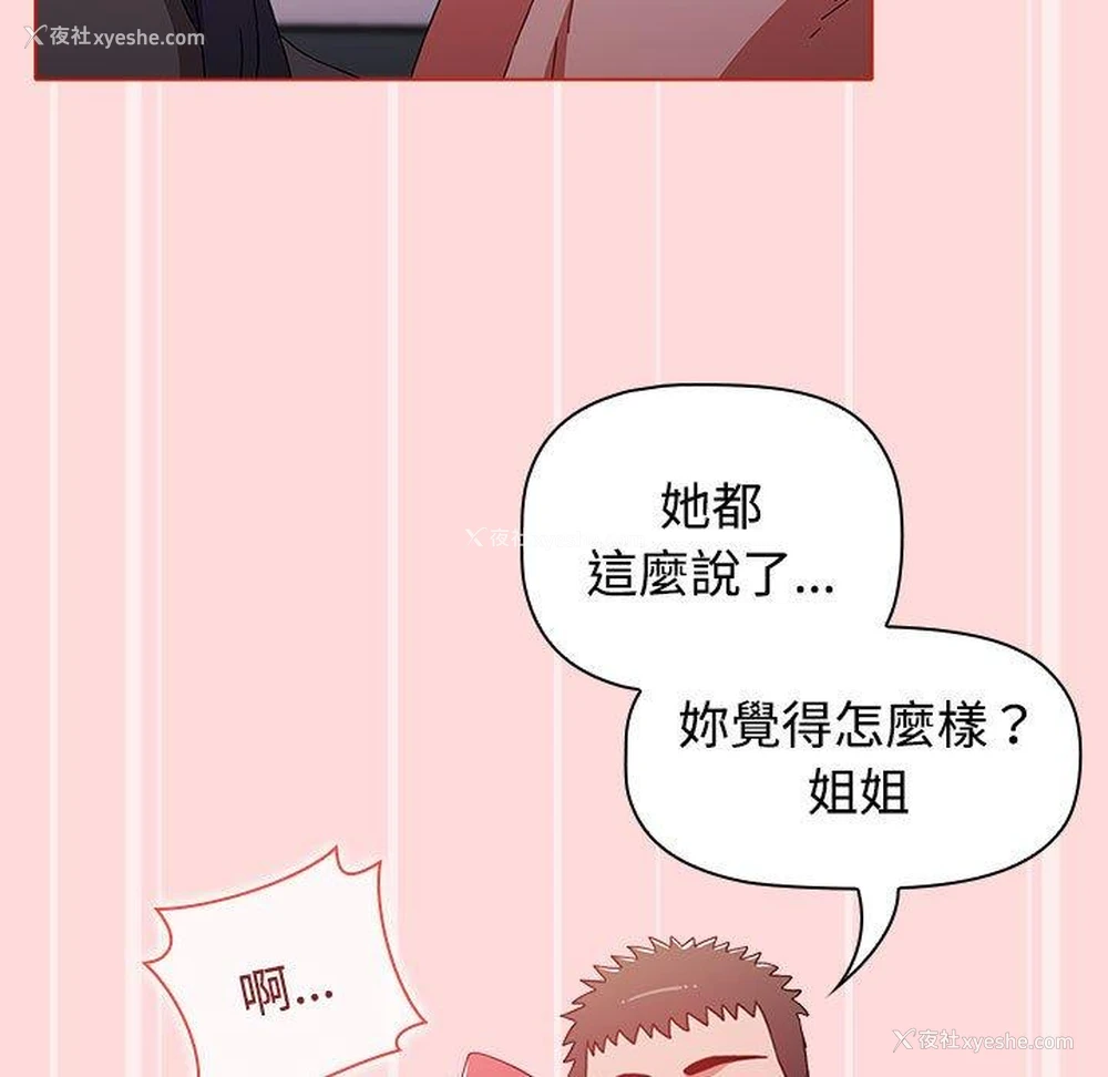 139P - 小孩子才做选择 - 韩国漫画