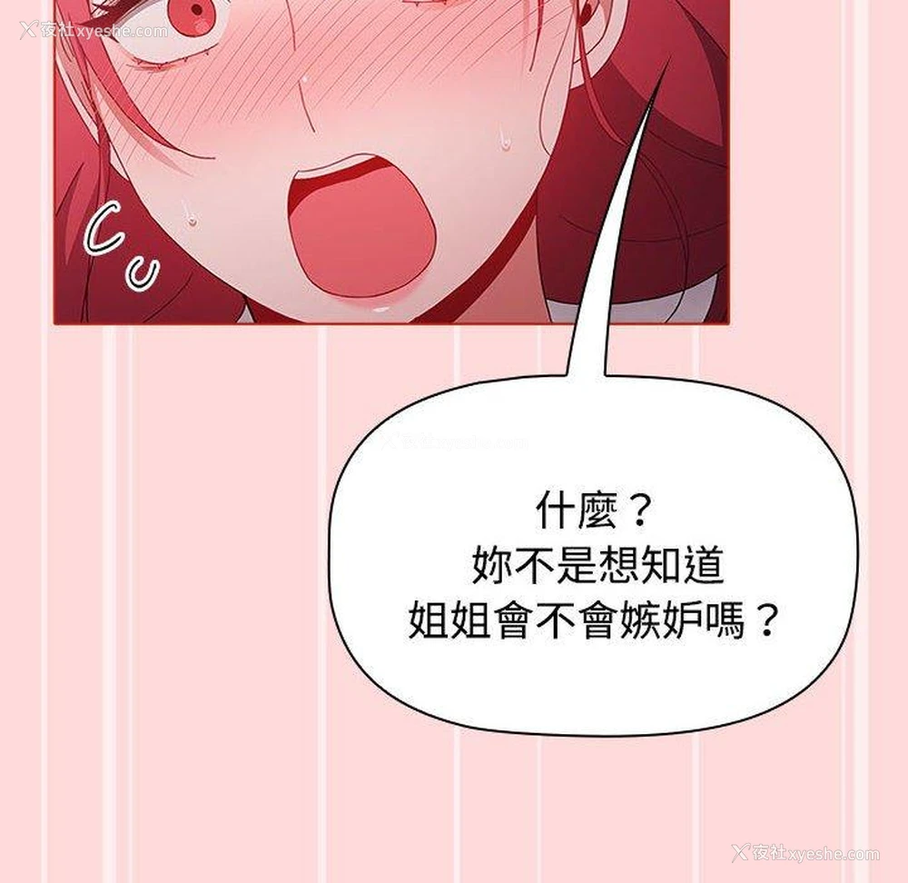 144P - 小孩子才做选择 - 韩国漫画