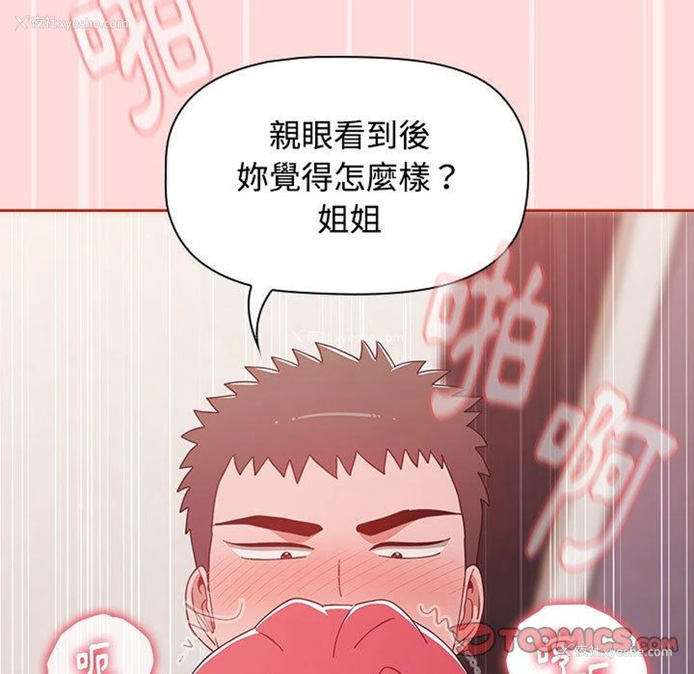 147P - 小孩子才做选择 - 韩国漫画