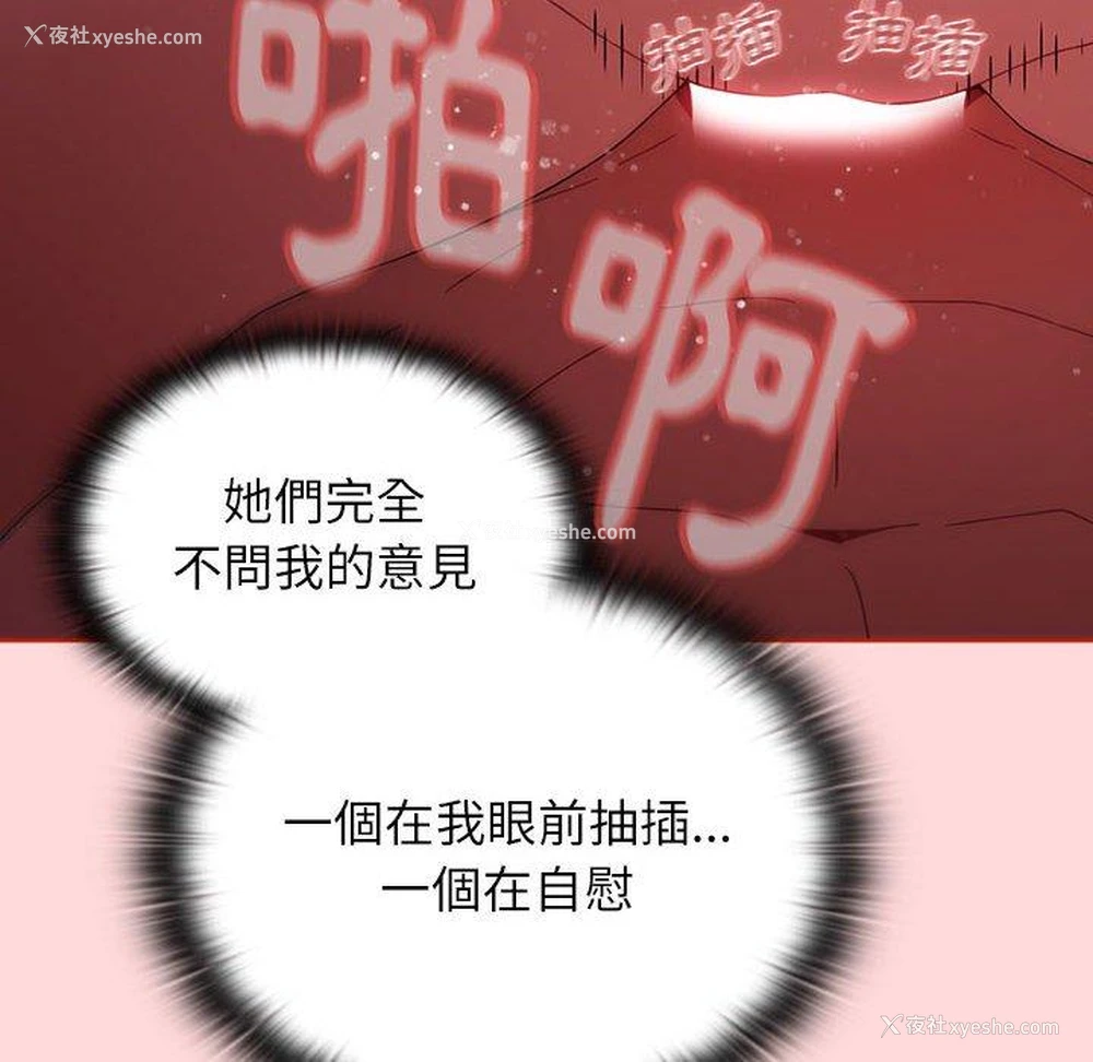 82P - 小孩子才做选择 - 韩国漫画