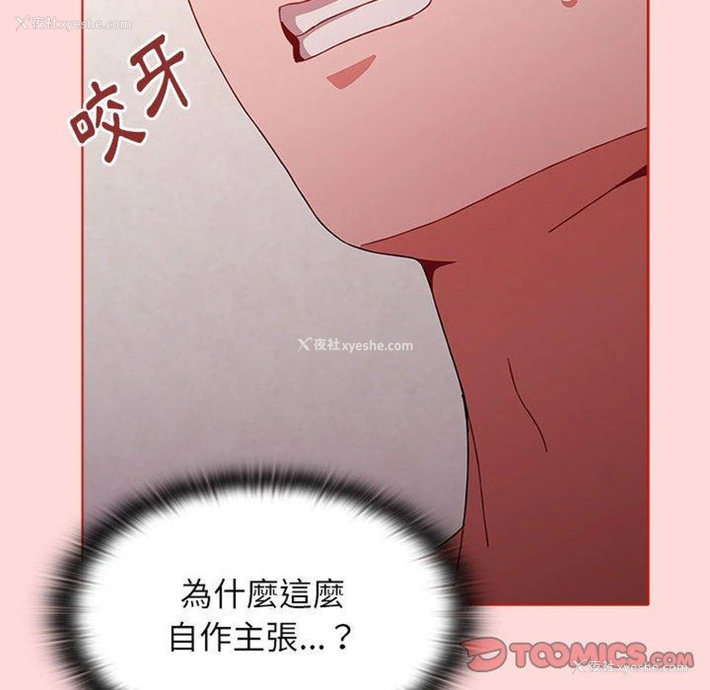 84P - 小孩子才做选择 - 韩国漫画