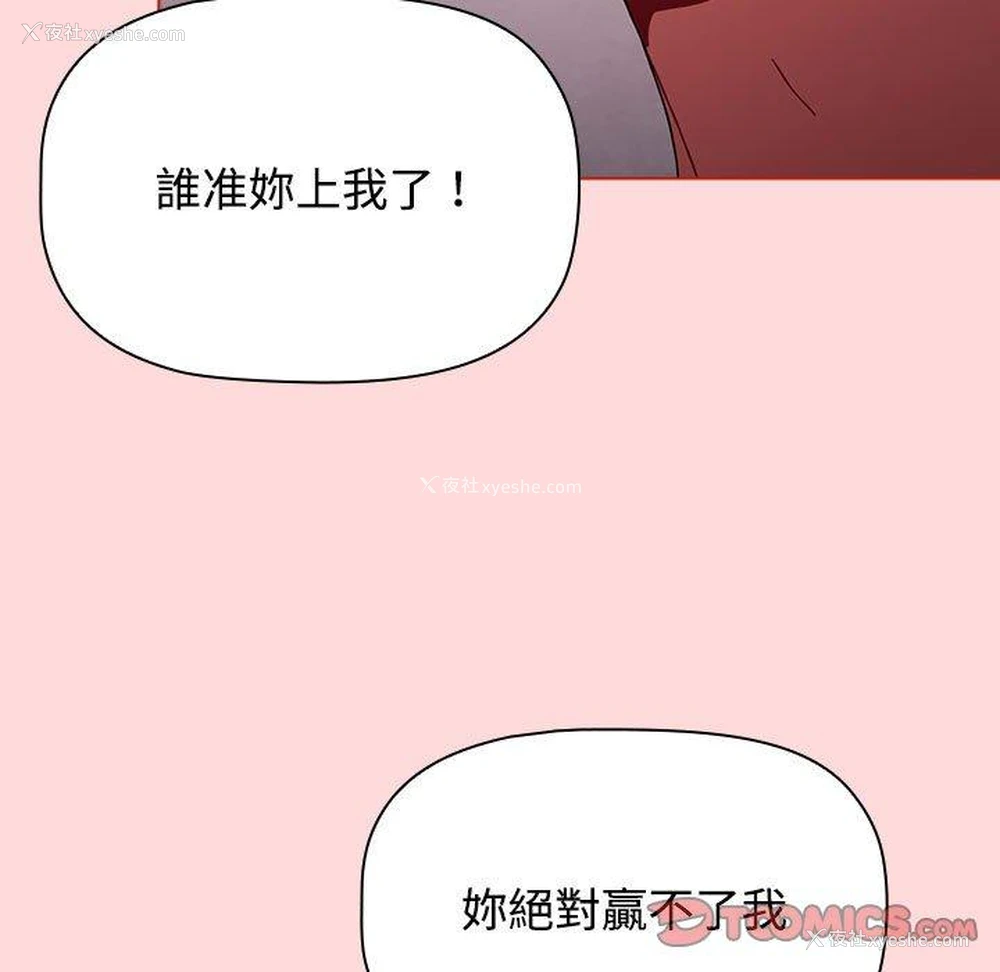 93P - 小孩子才做选择 - 韩国漫画