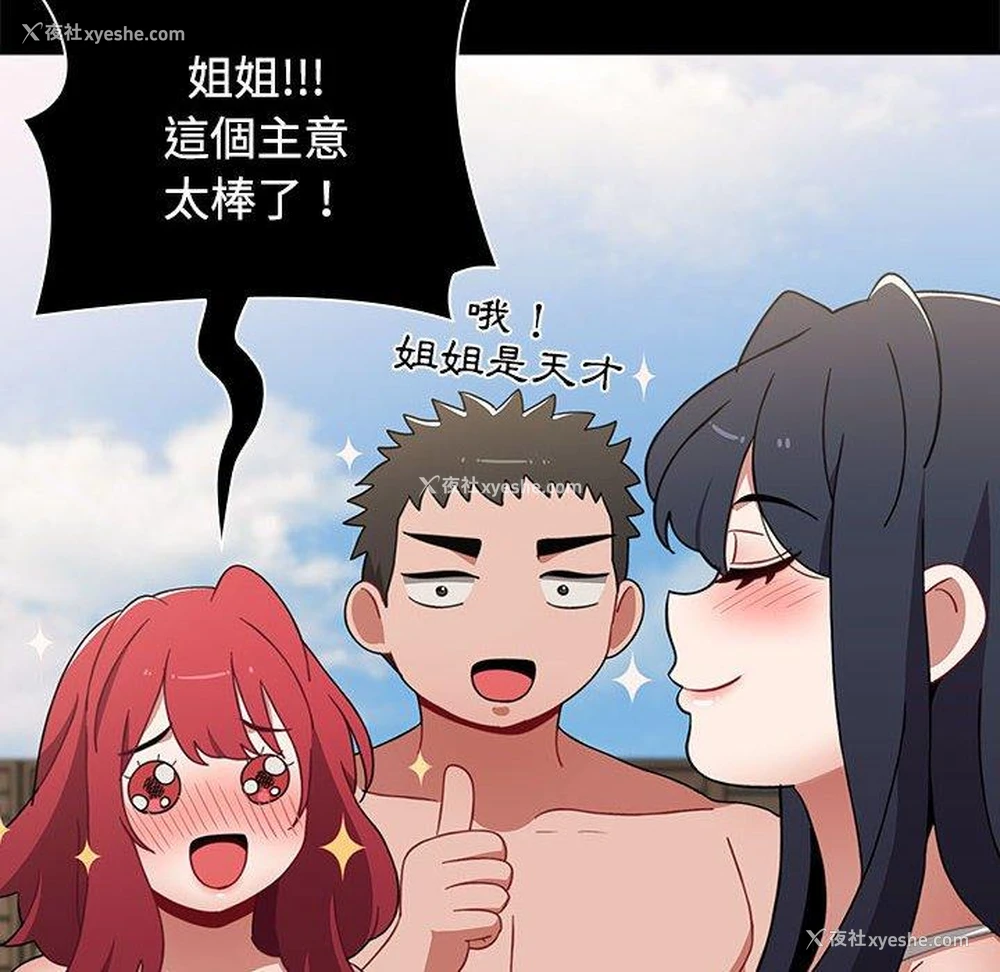 110P - 小孩子才做选择 - 韩国漫画