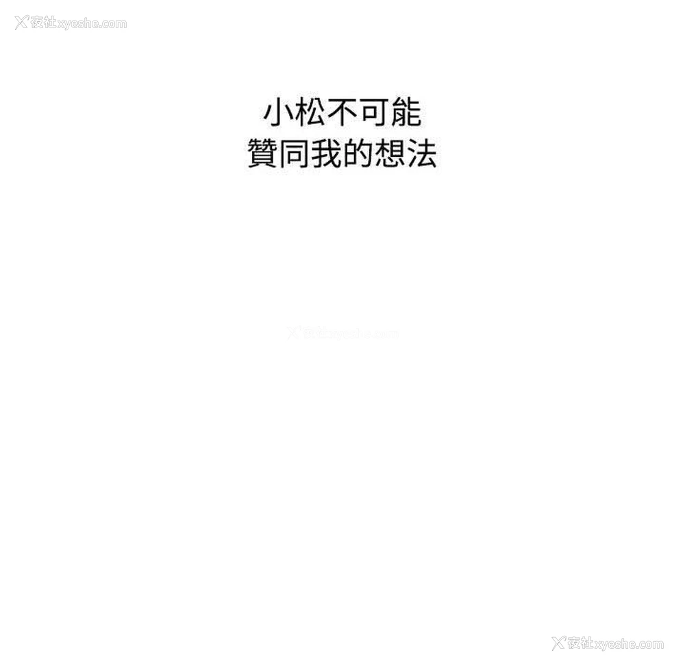 140P - 小孩子才做选择 - 韩国漫画