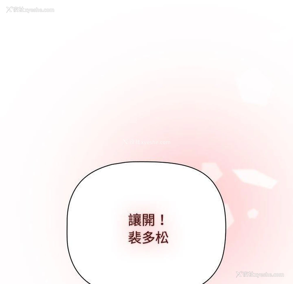 146P - 小孩子才做选择 - 韩国漫画