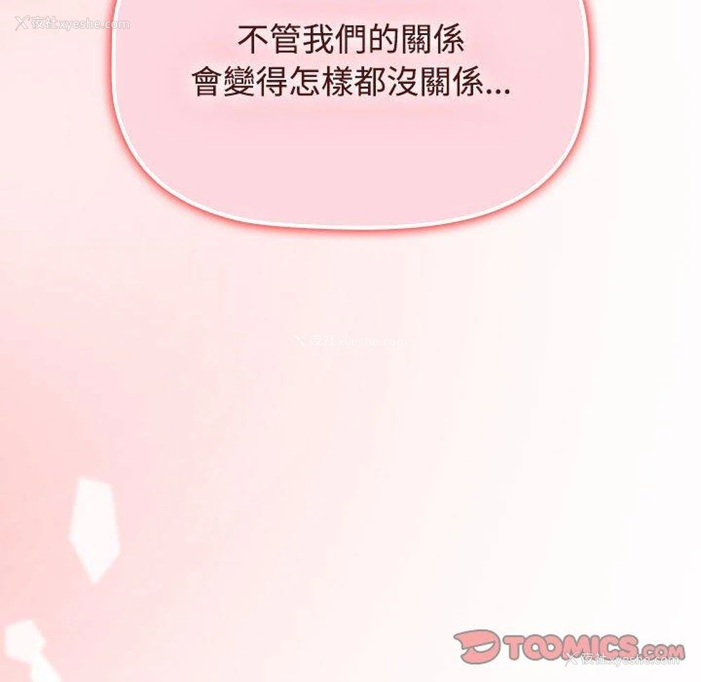 153P - 小孩子才做选择 - 韩国漫画
