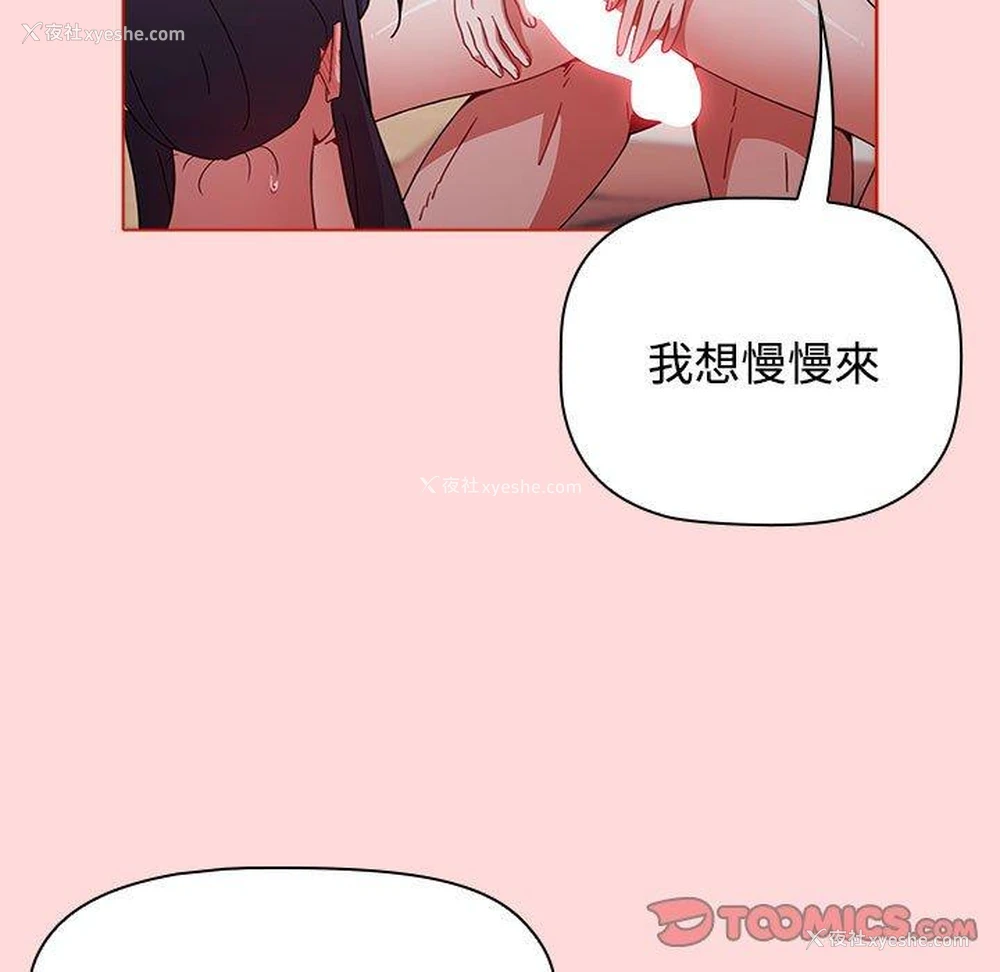 21P - 小孩子才做选择 - 韩国漫画