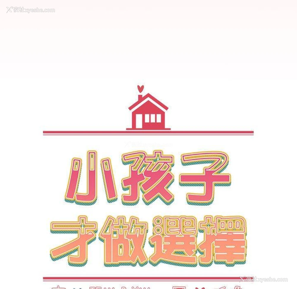 27P - 小孩子才做选择 - 韩国漫画