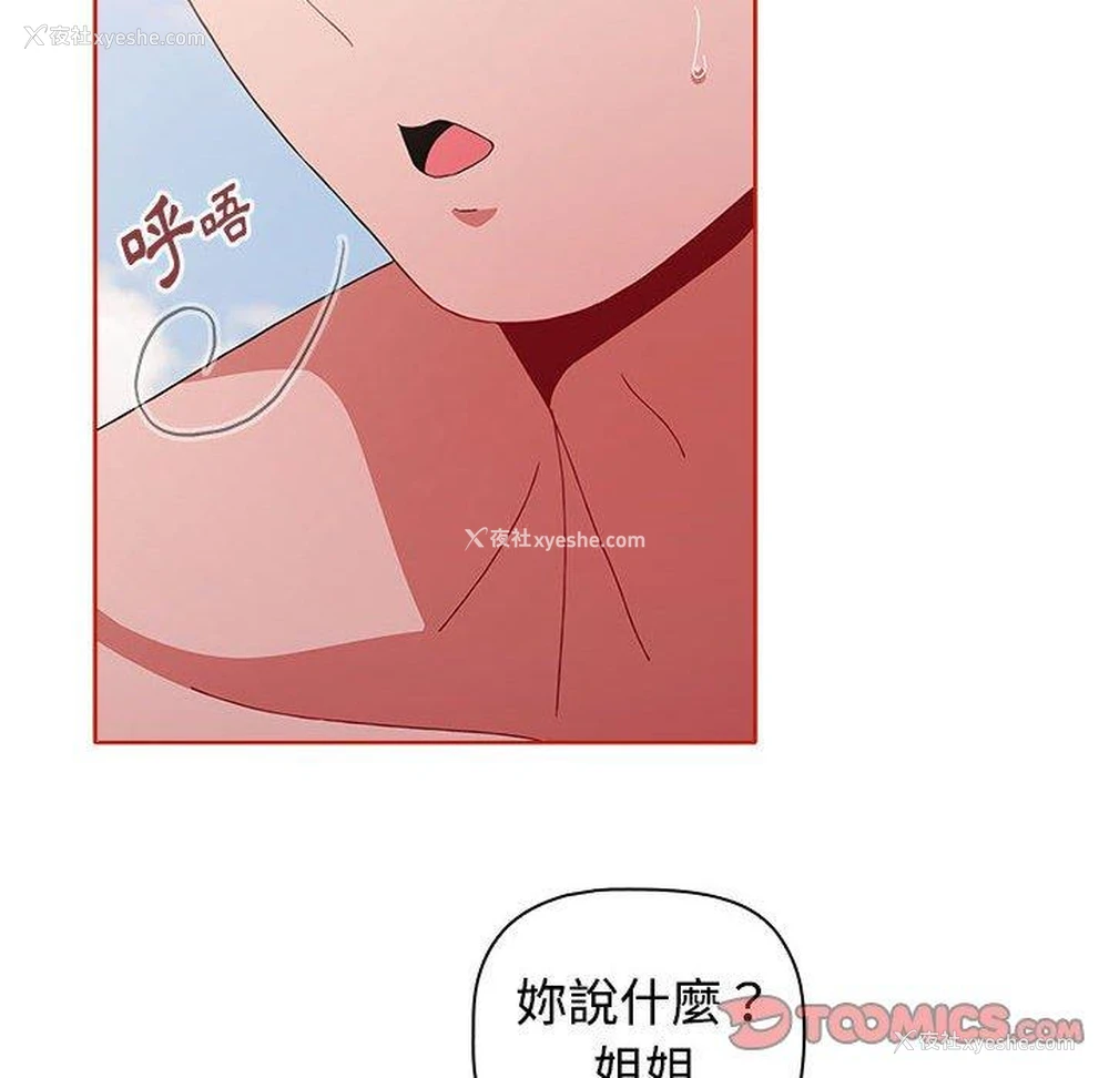 46P - 小孩子才做选择 - 韩国漫画