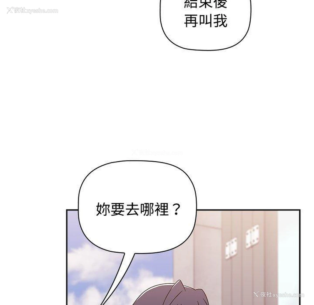 75P - 小孩子才做选择 - 韩国漫画