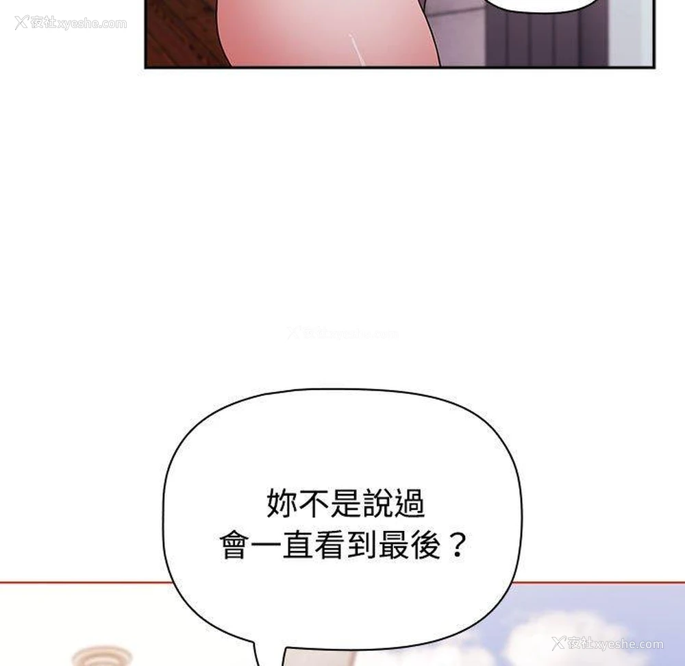 77P - 小孩子才做选择 - 韩国漫画