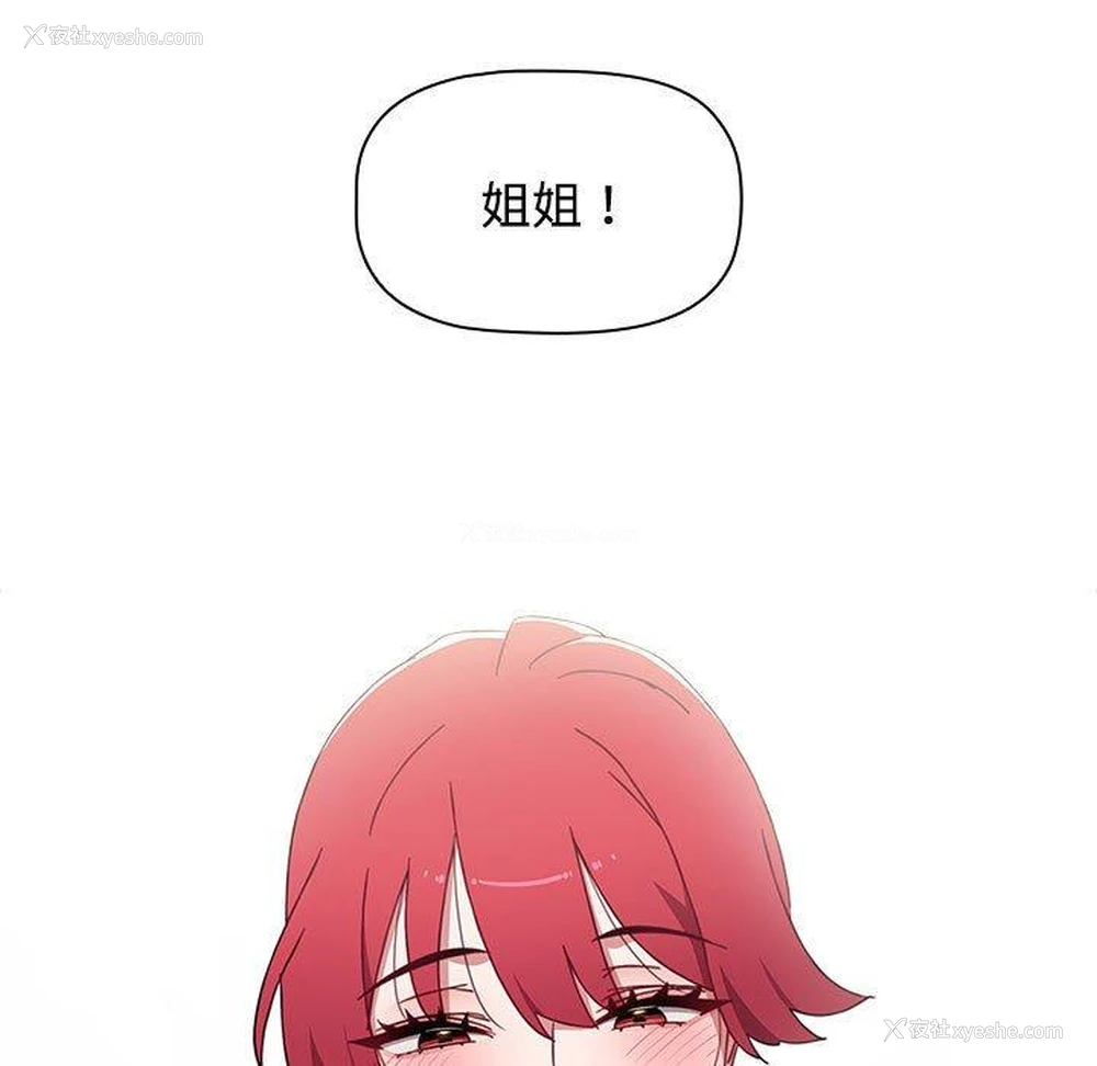 9P - 小孩子才做选择 - 韩国漫画