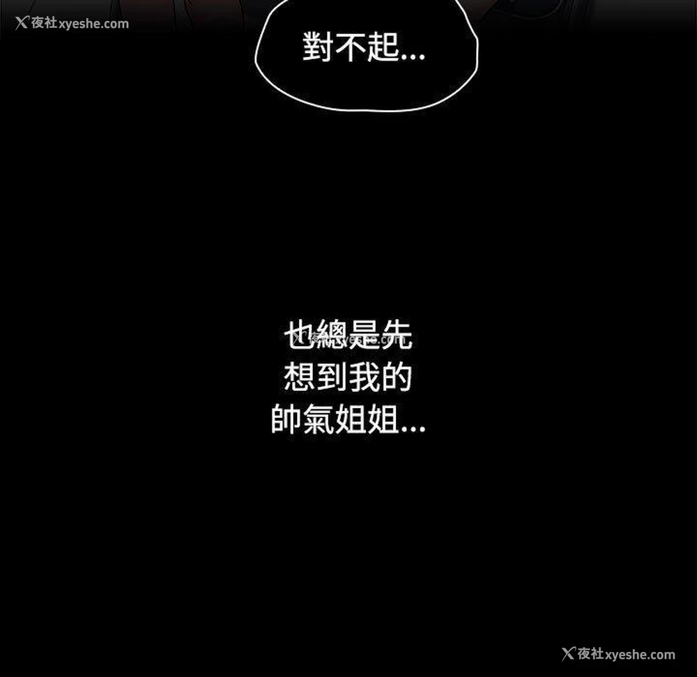 119P - 小孩子才做选择 - 韩国漫画