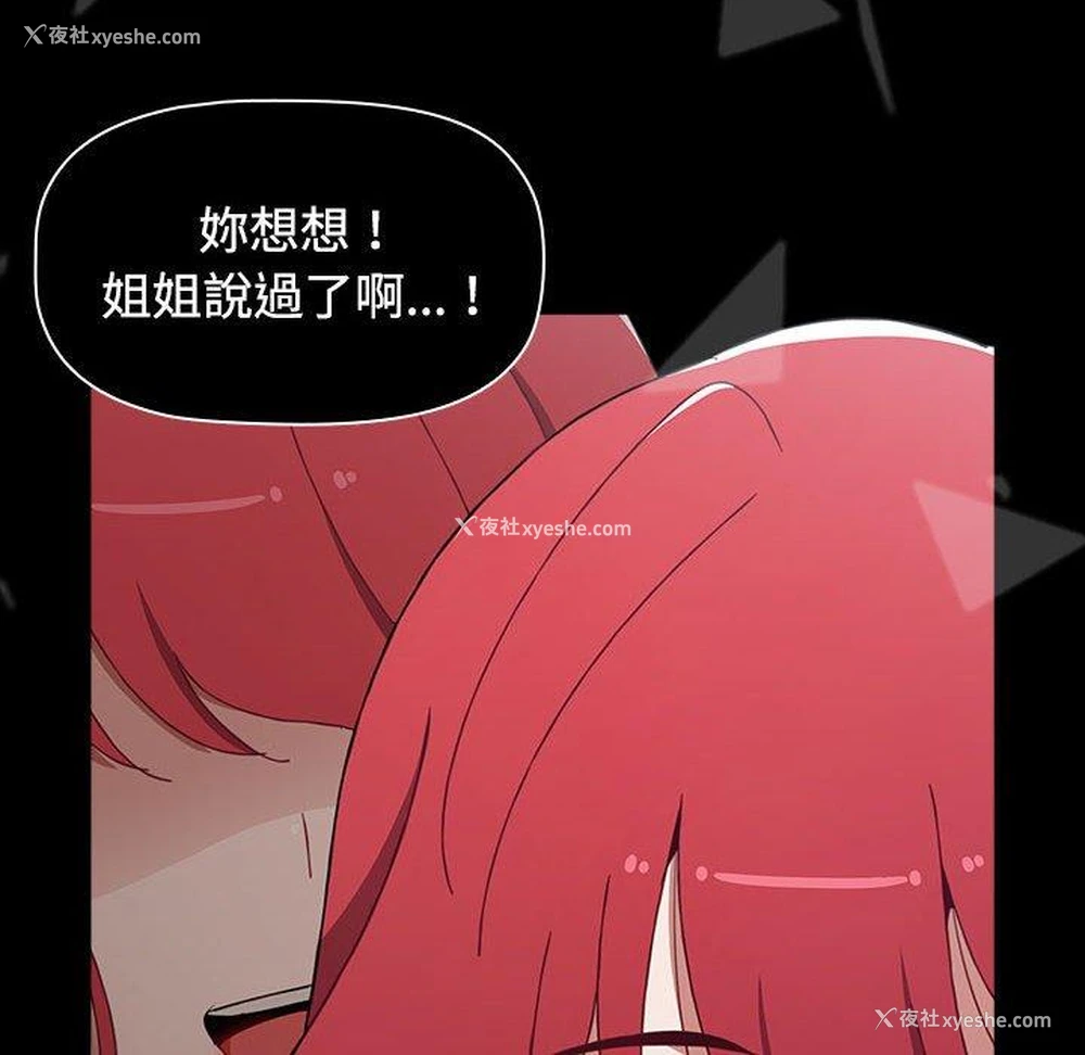 166P - 小孩子才做选择 - 韩国漫画