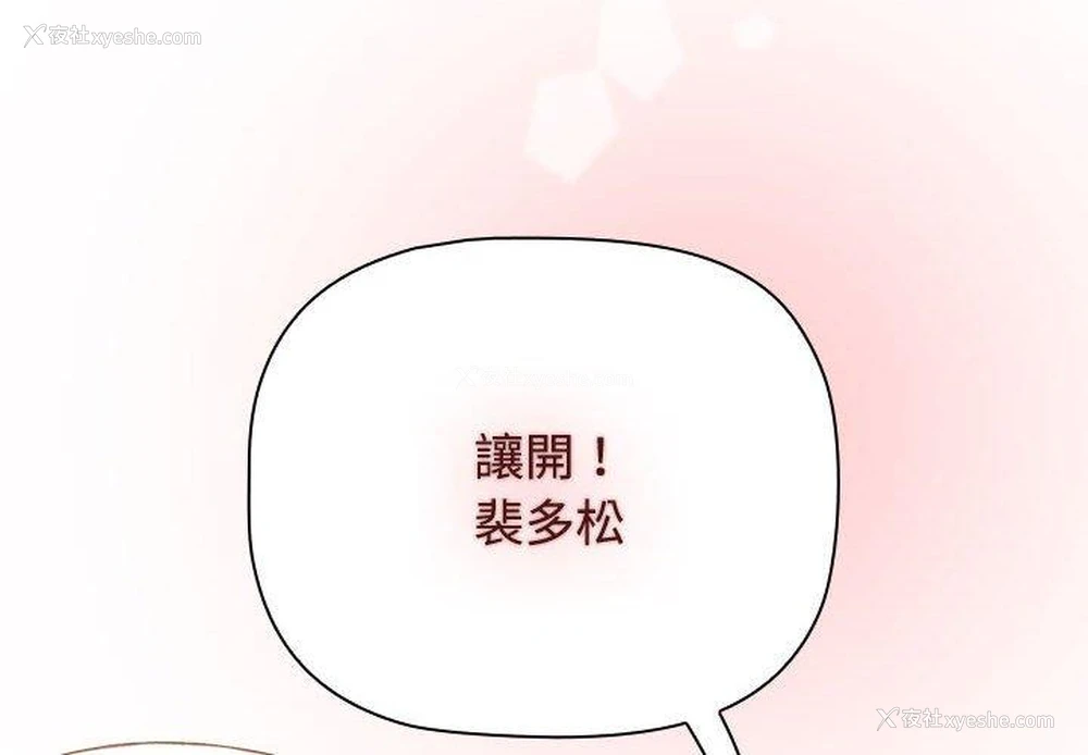 1P - 小孩子才做选择 - 韩国漫画