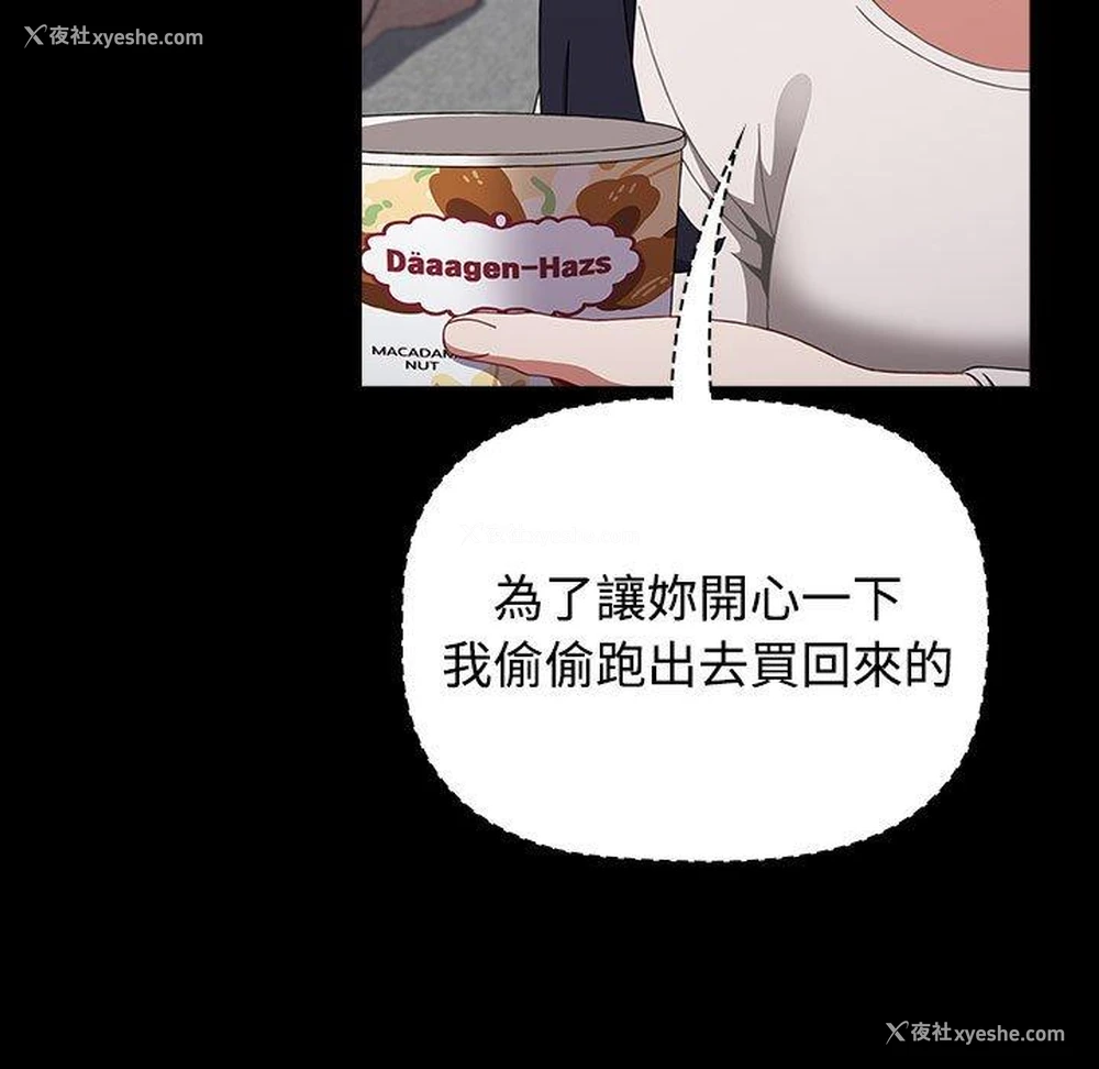 89P - 小孩子才做选择 - 韩国漫画