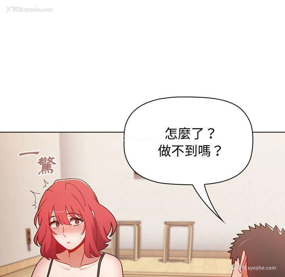 108P - 小孩子才做选择 - 韩国漫画