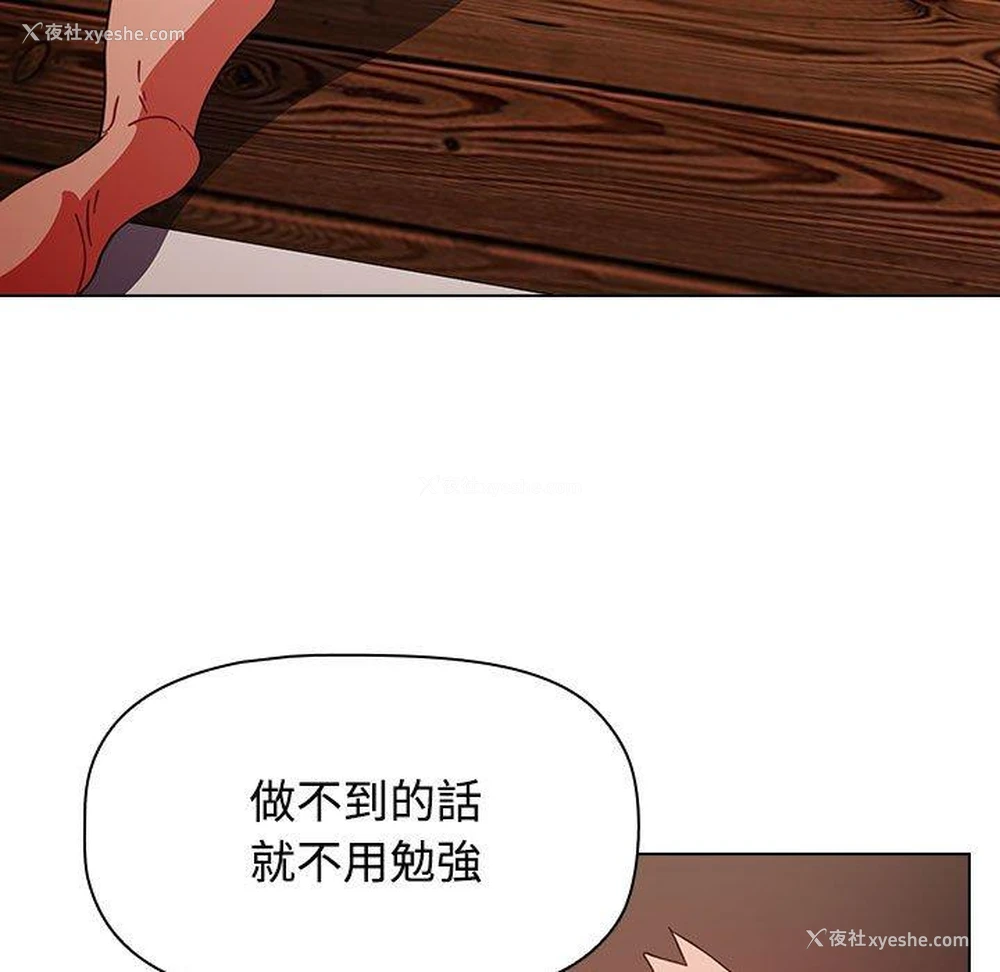110P - 小孩子才做选择 - 韩国漫画