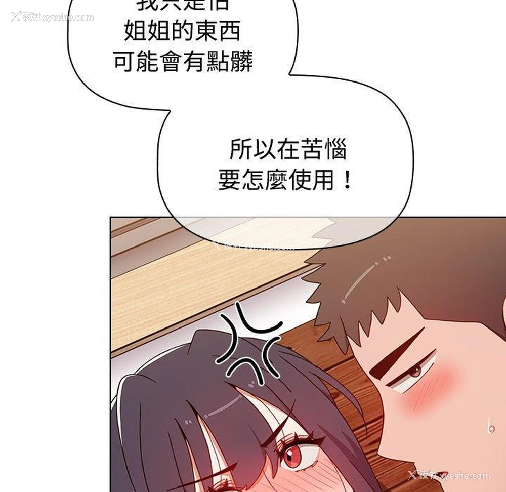 118P - 小孩子才做选择 - 韩国漫画