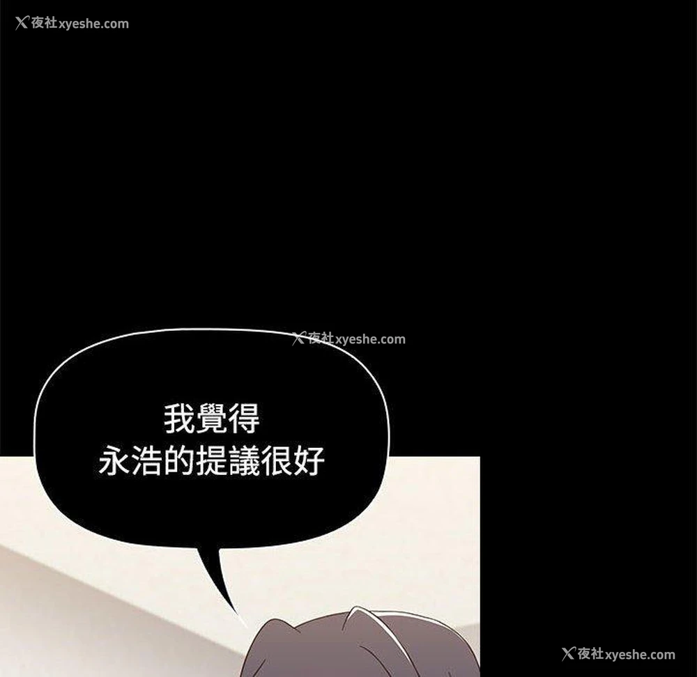 129P - 小孩子才做选择 - 韩国漫画