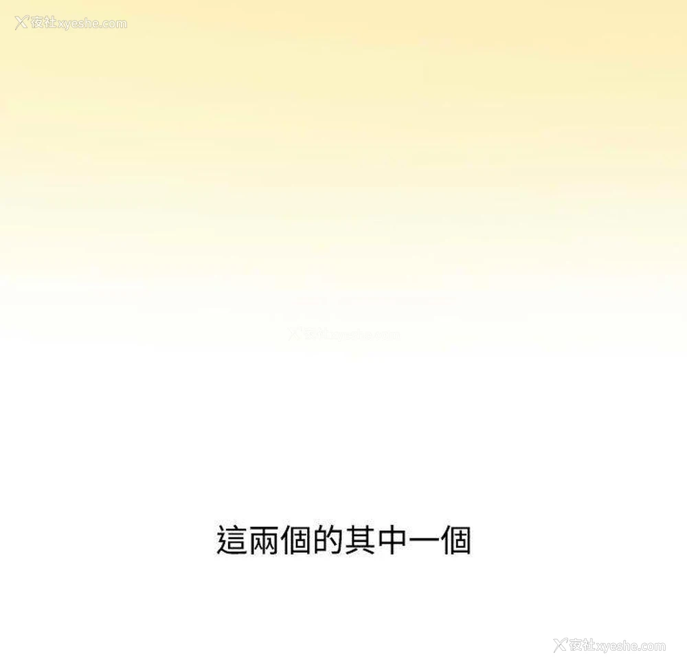153P - 小孩子才做选择 - 韩国漫画
