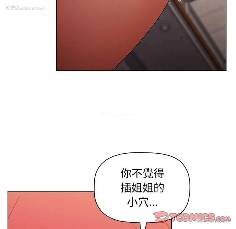 168P - 小孩子才做选择 - 韩国漫画