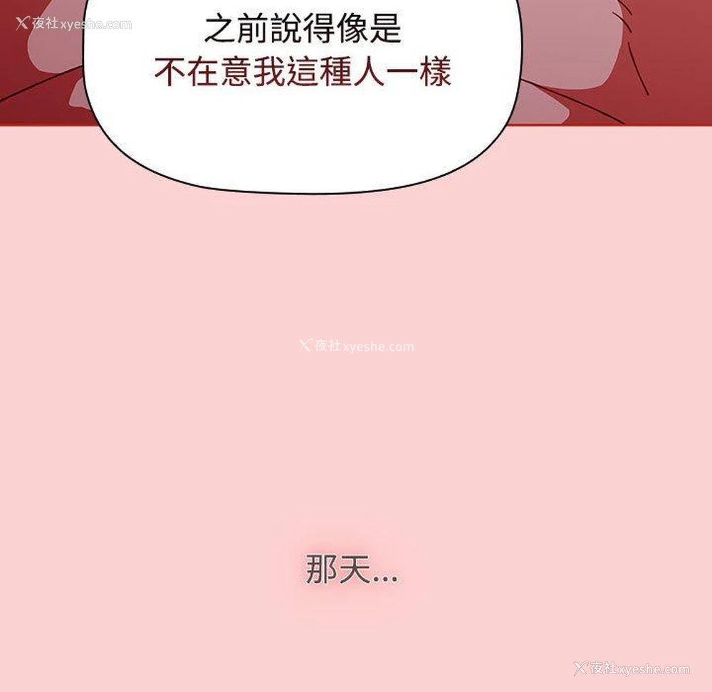 21P - 小孩子才做选择 - 韩国漫画