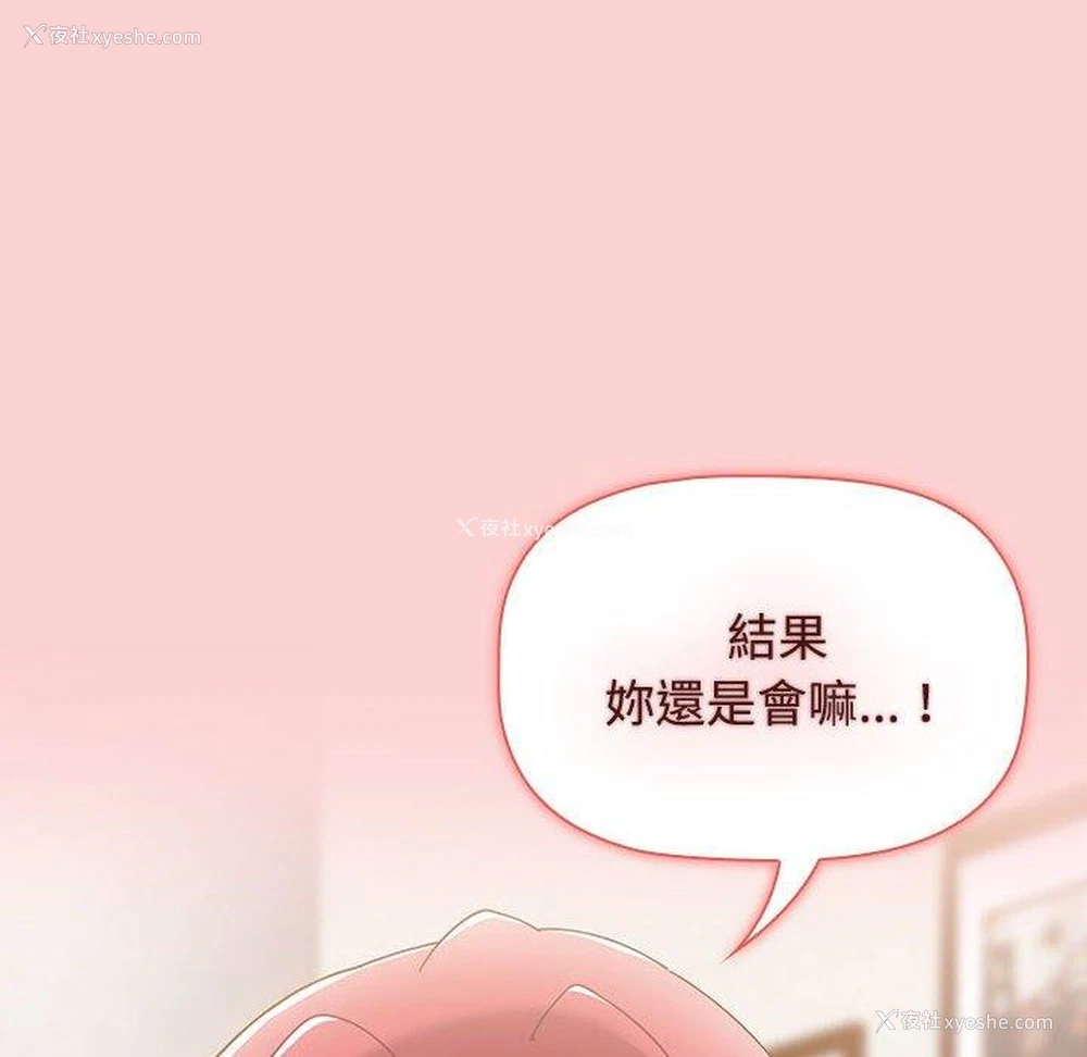 22P - 小孩子才做选择 - 韩国漫画
