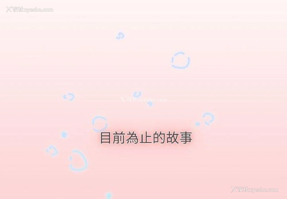 2P - 小孩子才做选择 - 韩国漫画