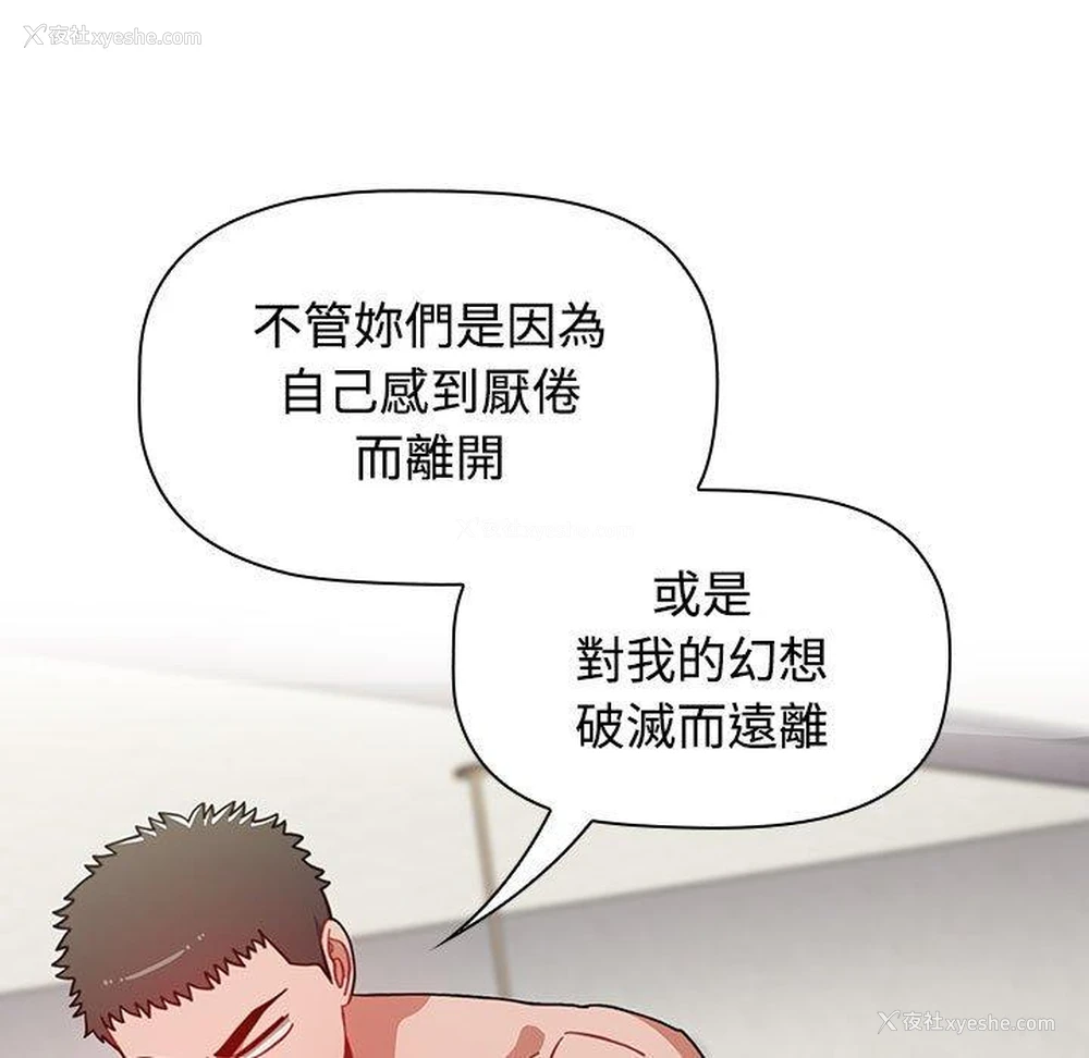 68P - 小孩子才做选择 - 韩国漫画
