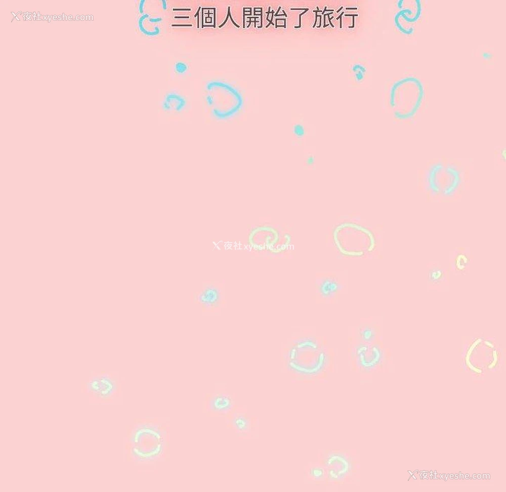 6P - 小孩子才做选择 - 韩国漫画
