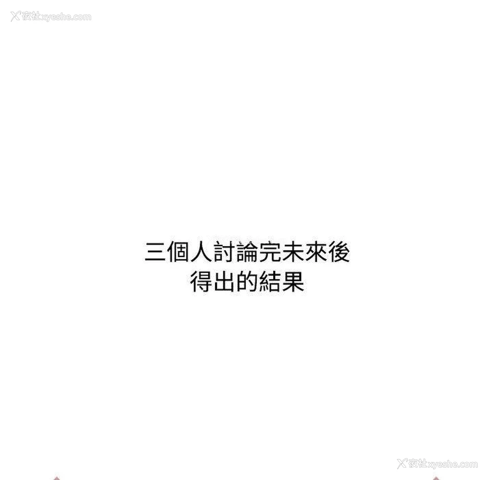 84P - 小孩子才做选择 - 韩国漫画