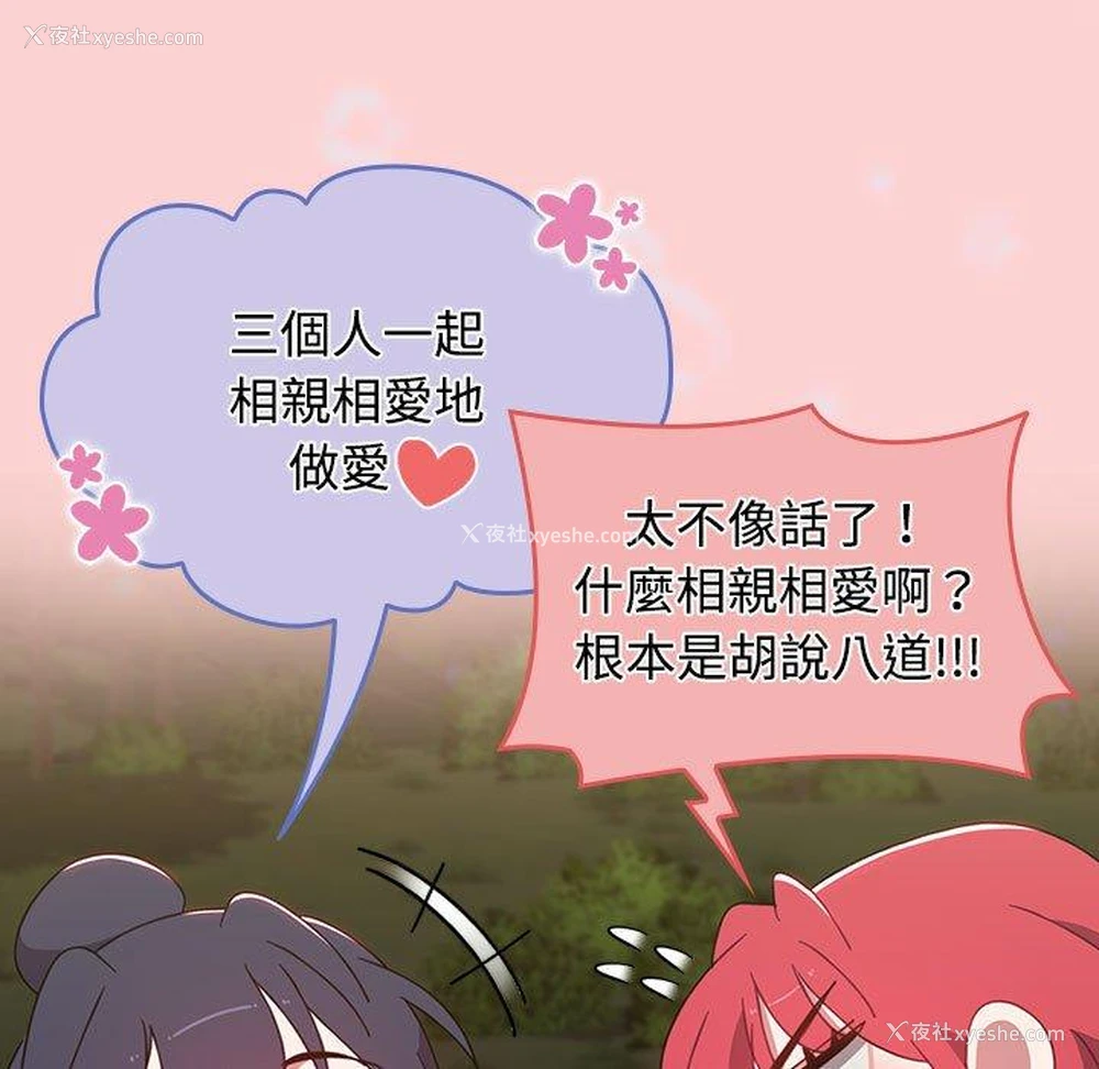 9P - 小孩子才做选择 - 韩国漫画