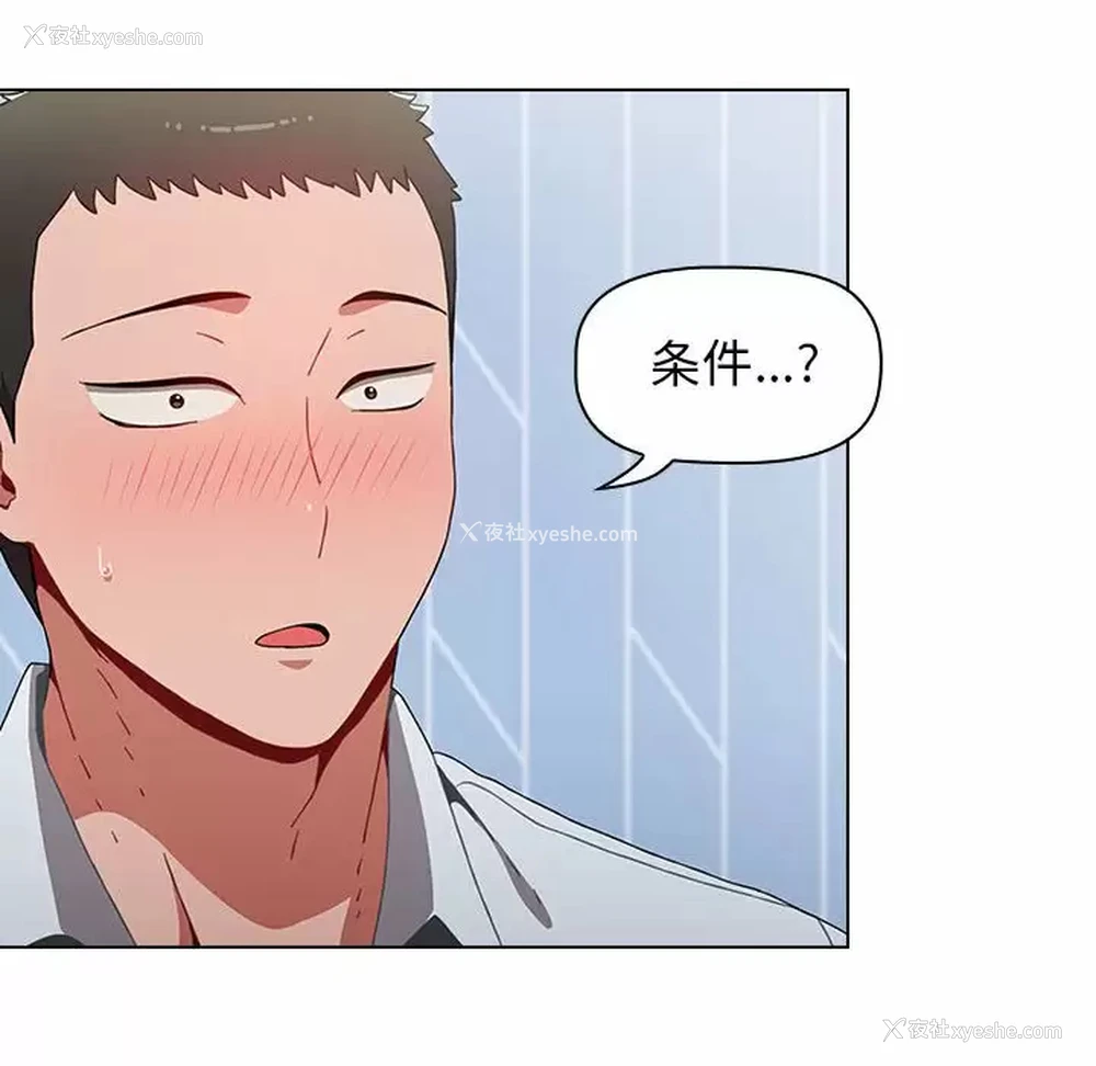 10P - 小孩子才做选择 - 韩国漫画