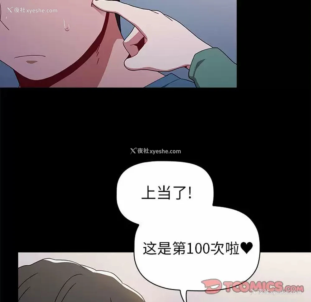 21P - 小孩子才做选择 - 韩国漫画