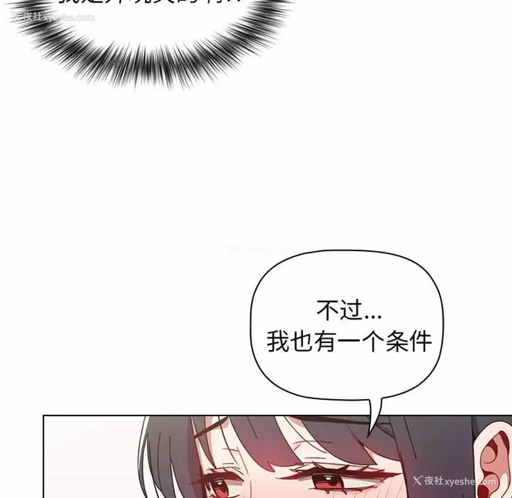 8P - 小孩子才做选择 - 韩国漫画