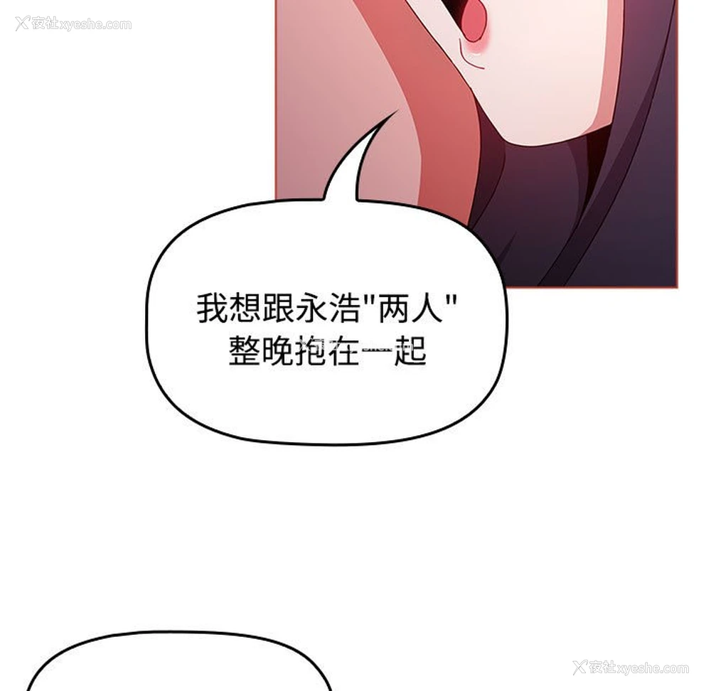 6P - 小孩子才做选择 - 韩国漫画