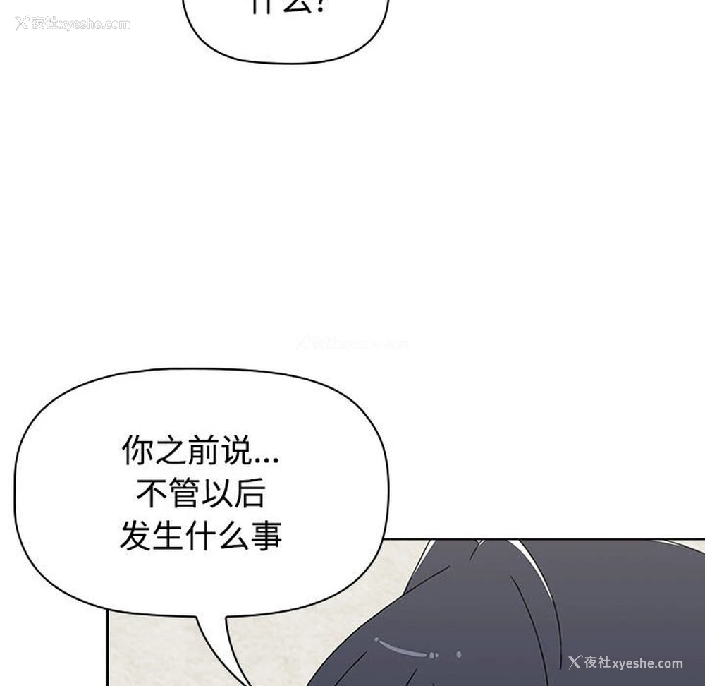 106P - 小孩子才做选择 - 韩国漫画