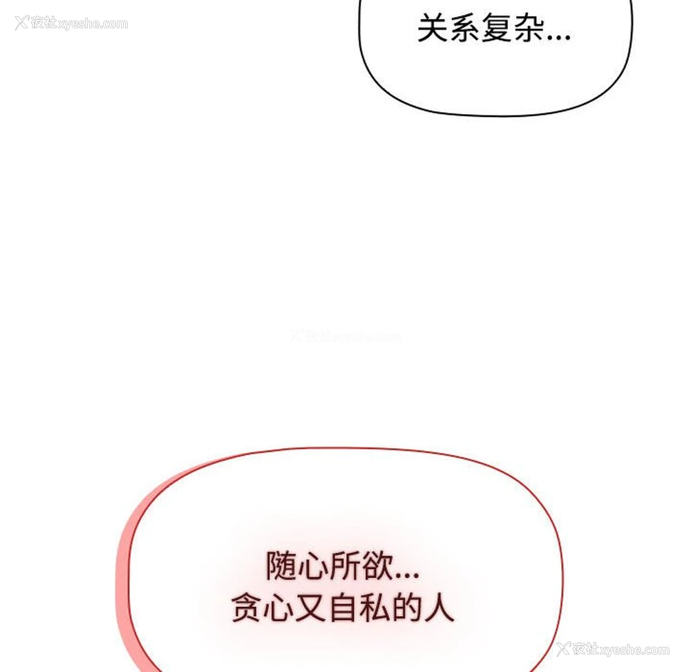 112P - 小孩子才做选择 - 韩国漫画