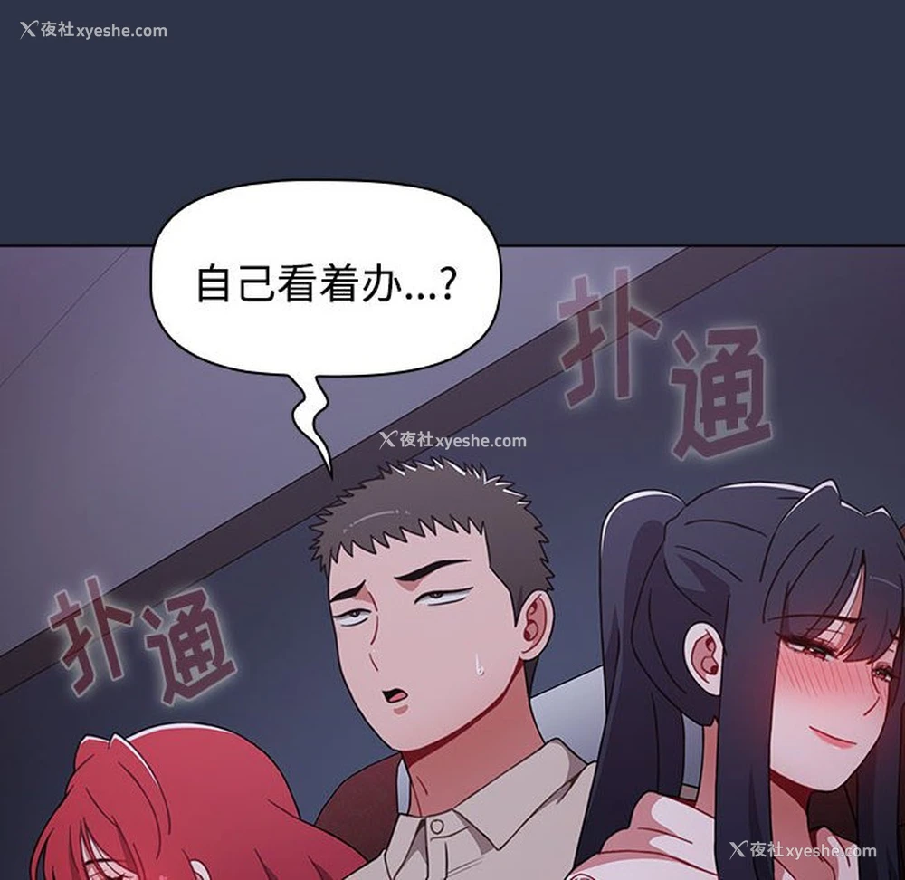 192P - 小孩子才做选择 - 韩国漫画
