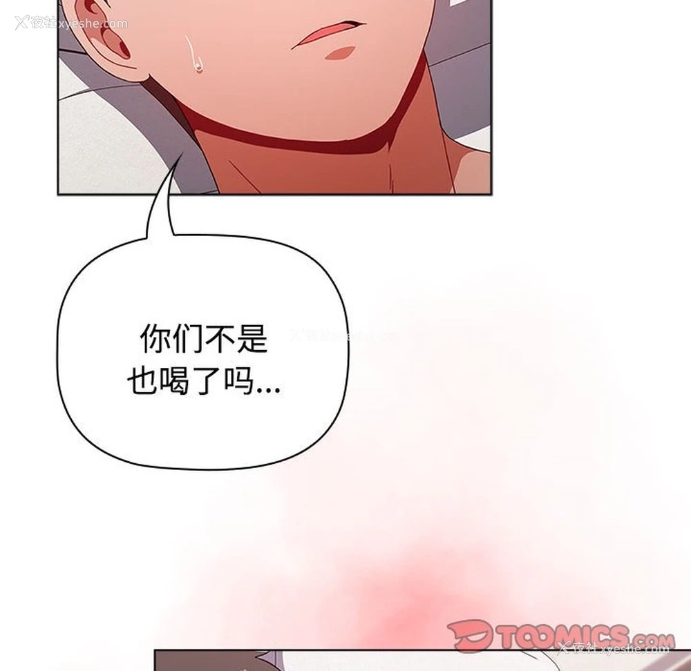 20P - 小孩子才做选择 - 韩国漫画