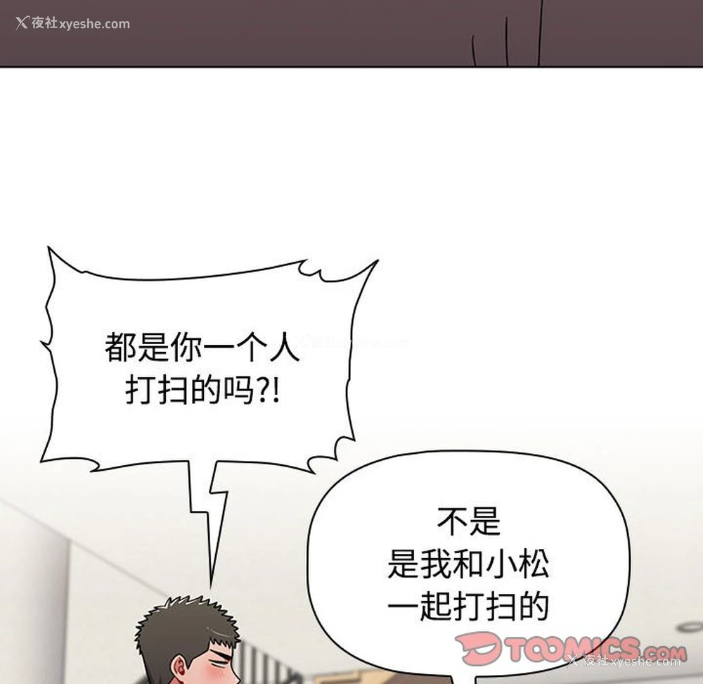 84P - 小孩子才做选择 - 韩国漫画