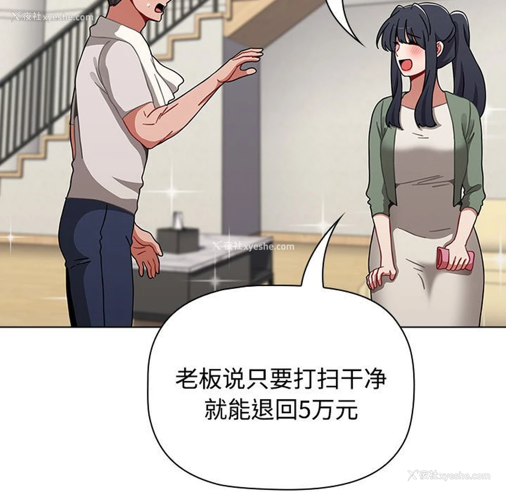 85P - 小孩子才做选择 - 韩国漫画